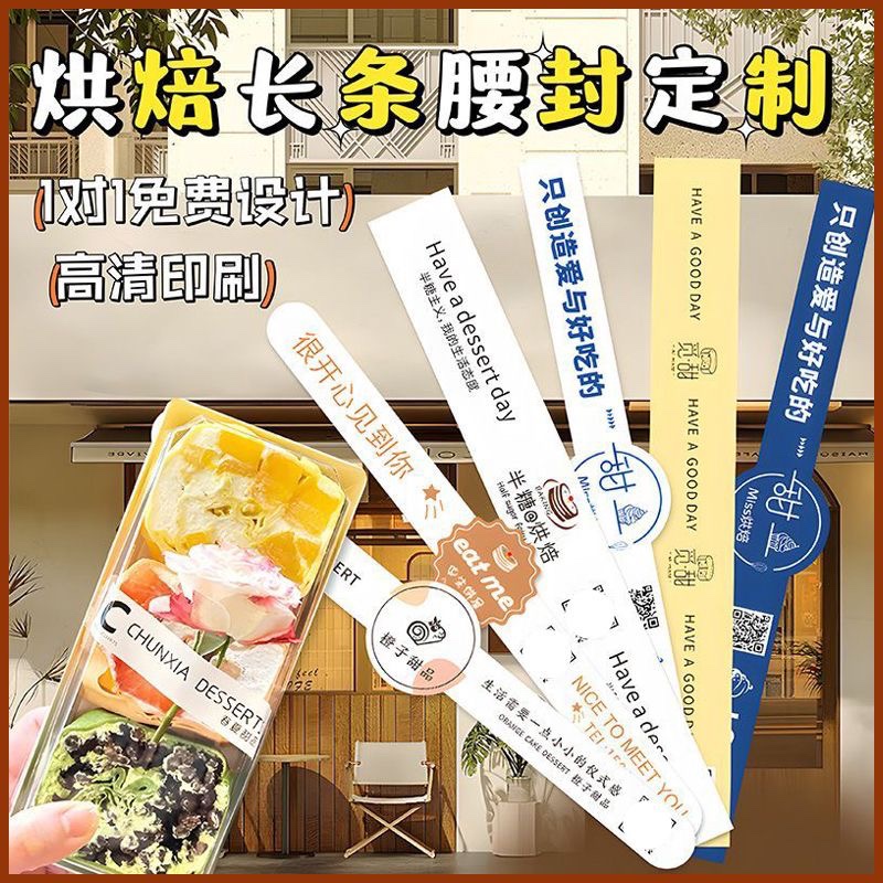 外卖餐盒腰封定制水果封口贴纸烘焙轻食沙拉便当盒子打包封条急发