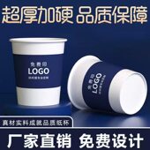 一次性纸杯定制广告纸杯子马年纸杯新年纸杯定制加厚一次性杯子定