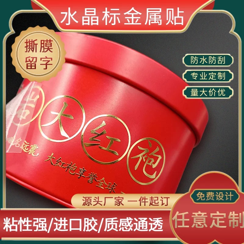 uv转印贴水晶标贴定制撕