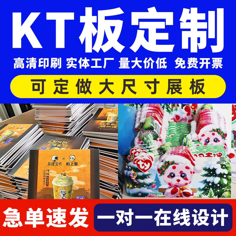 厂家定制kt板防水广告泡沫板打印喷绘异形kt板标识牌展板KT制作