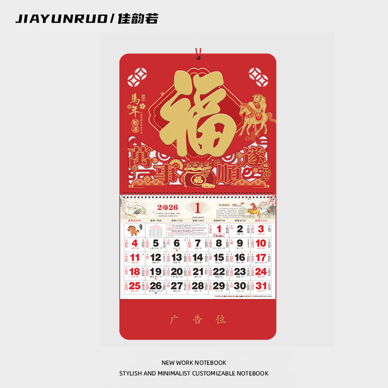 金箔福字挂历2026年新款定制公司广告创意月历定做中国风福牌吊牌