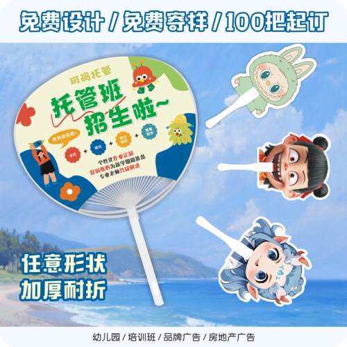 广告扇定制托管培训招生广告扇子定做卡通宣传扇团扇双面订做