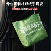 定制杜邦纸手提袋可印图案logo防水两用高端礼品袋飘带单肩包定做