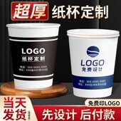 9盎司加厚纸杯质量好印logo商用广告办公纸杯定做 一次性纸杯