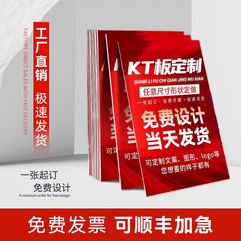 kt板定制广告牌制作展示雪弗版订制度做泡沫PVC写真海报婚宴背景