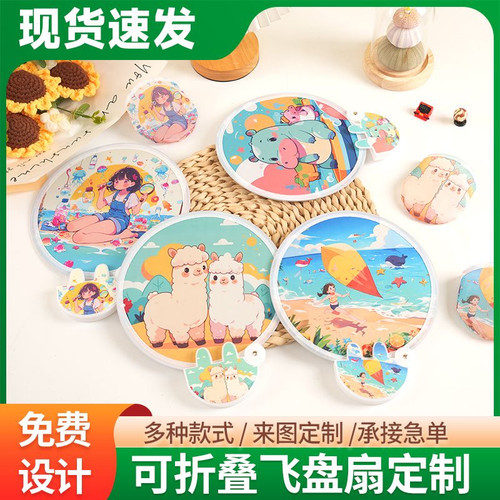 定制折叠飞盘扇团扇卡通夏季布面小折扇随身明星应援圆扇