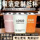 纸杯定制印logo一次性杯子加厚茶水杯定做自带茶叶高端银金箔纸杯