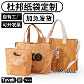 杜邦纸袋定制印logo图案可水洗购物手提袋礼品通勤包牛皮纸袋订制