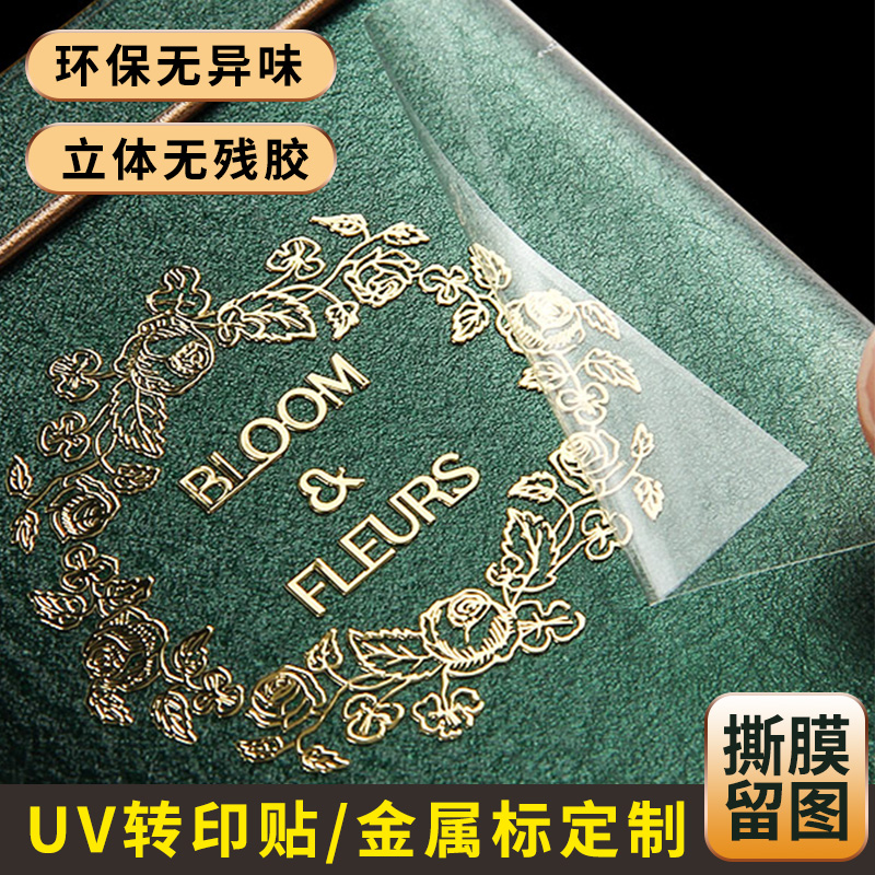 金属贴纸定制logo不干胶
