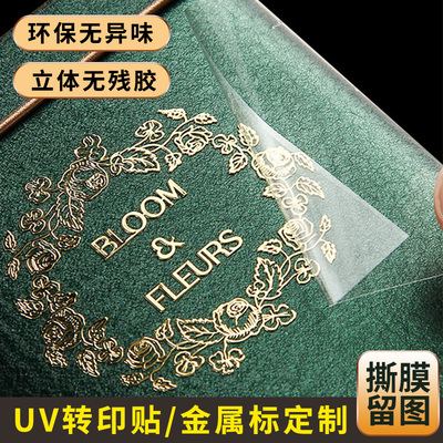 金属贴纸定制logo不干胶