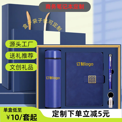 商务礼品定制logo周年庆活动奖品公司年会送员工伴手礼实用小礼品