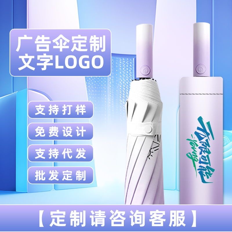 雨伞定制logo可印字晴雨两用活动礼品伞太阳伞定制遮阳广告伞