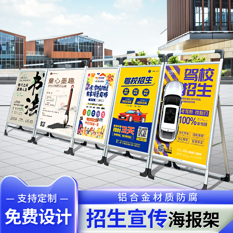 广告牌展示牌定制招聘KT板制作宣传海报架立牌展示架户外防风展架