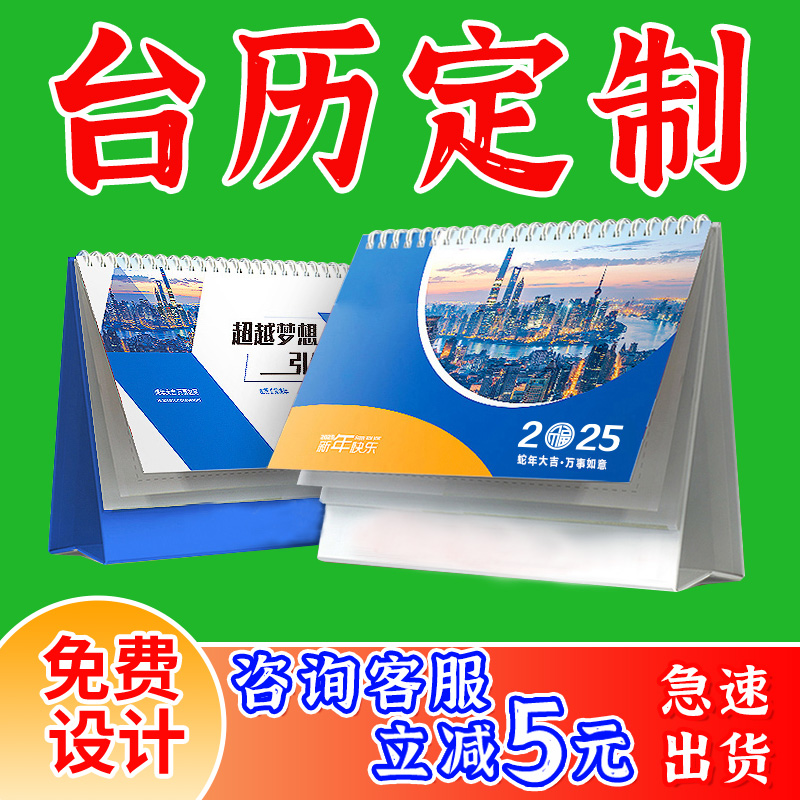 2025年台历定制新款简约日历挂历蛇年企业广告宣传印logo来图制作