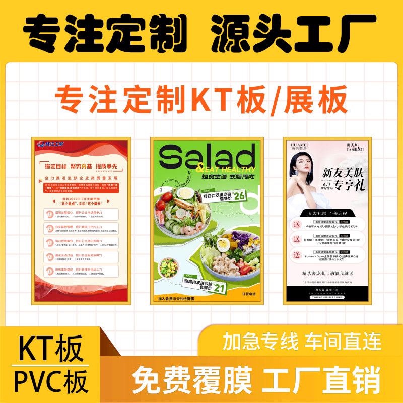 kt展板pvc广告板直播背景板户外广告牌专业定制定做印刷工厂