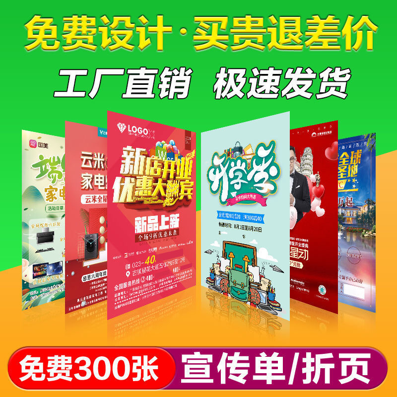 印刷宣传单定制彩页广告A