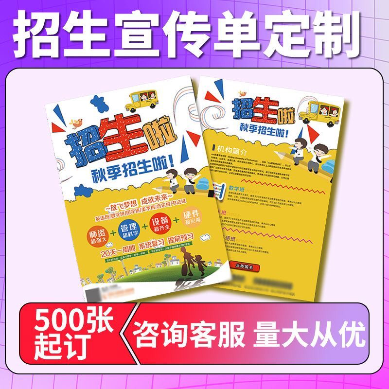 A4广告宣传单制作印刷打