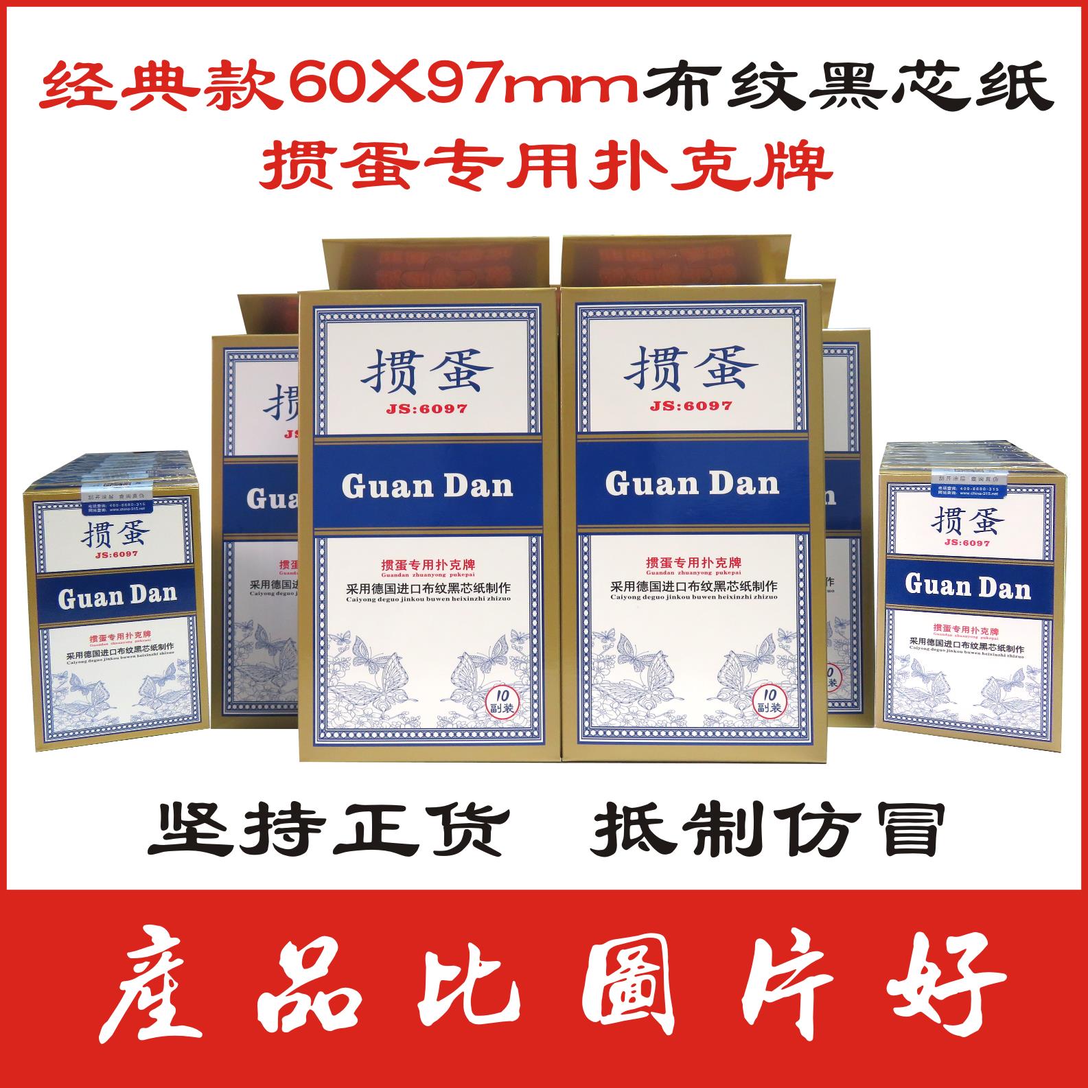 掼蛋专用扑克牌54张一副12.8元采用德国进口布纹黑芯纸卡牌可定制