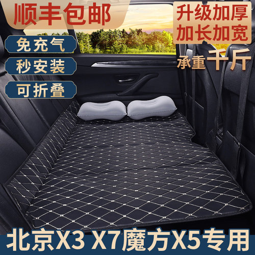 北京X3 X7魔方X5汽车后排折叠床车载床垫后座睡觉神器旅行床睡垫