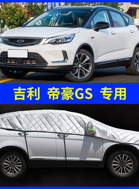 20203款2019帝豪GS汽车车衣半罩防冰雹加厚半身车套外罩防晒遮阳