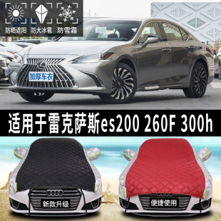 300H专用汽车遮阳罩前挡全车遮阳帘伞防晒罩 雷克萨斯es200 260F