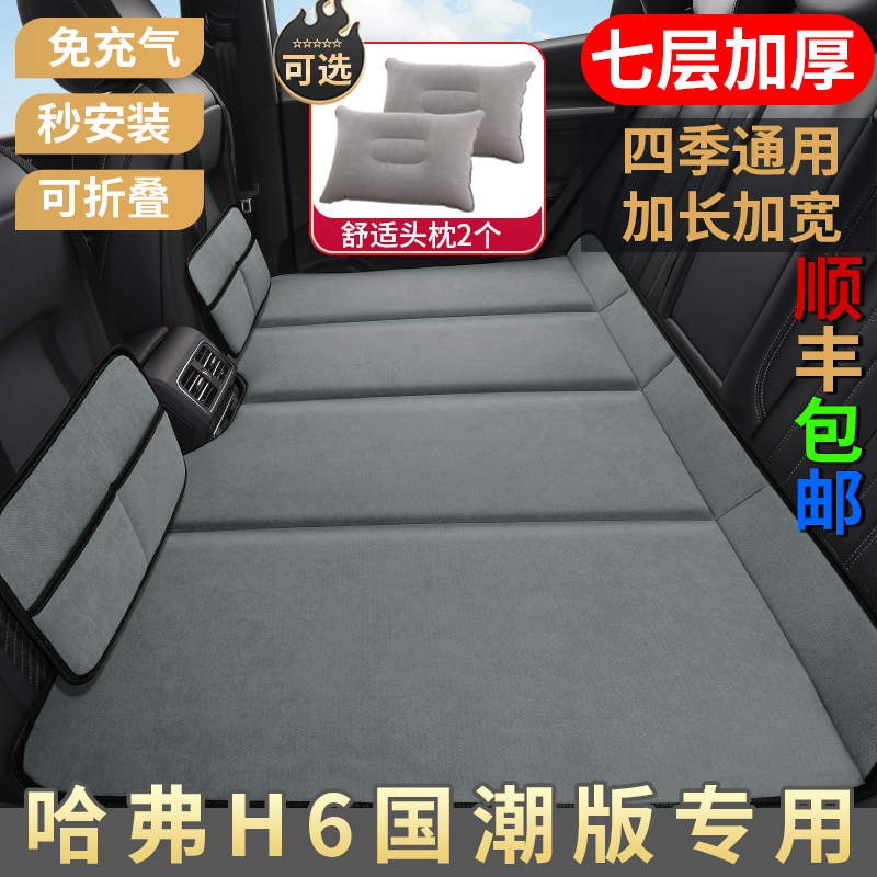 哈弗H6国潮版汽车车载床垫后座改床填平垫后排折叠床睡垫睡觉神器