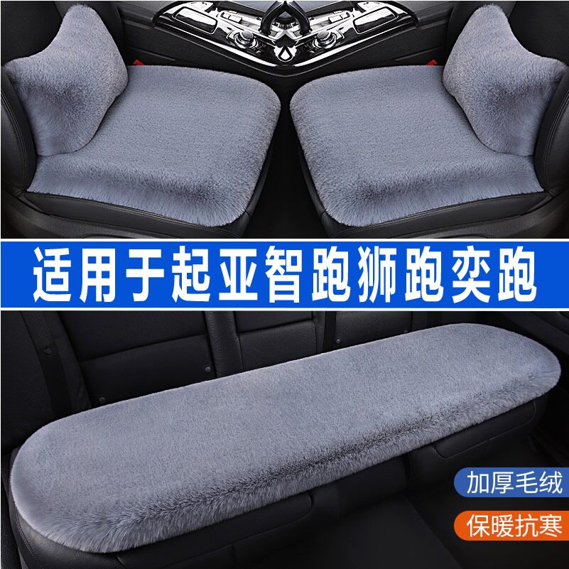 起亚智跑狮跑奕跑专用汽车坐垫冬季兔毛绒座垫座椅套四季通用冬天