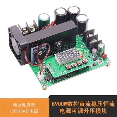 B900W数控直流稳压恒流电源可调升压模块电压电流表120 15A充电器