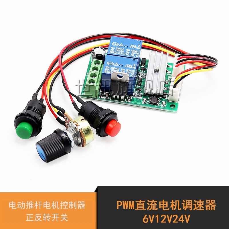 PWM直流电机调速器 6V12V24V正反转开关 电动推杆电机控制器模块