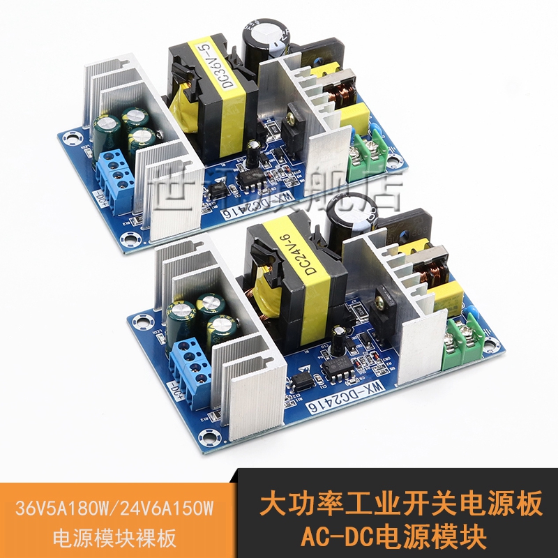 24V6A 150W大功率工业开关电源模块裸板 110/220 转 36V5A 180W
