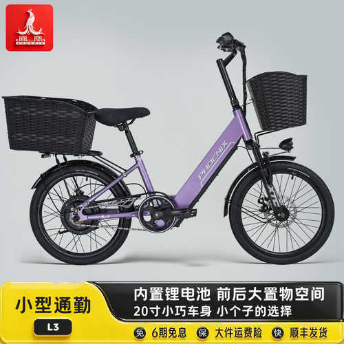 凤凰L3新品助力电动自行车