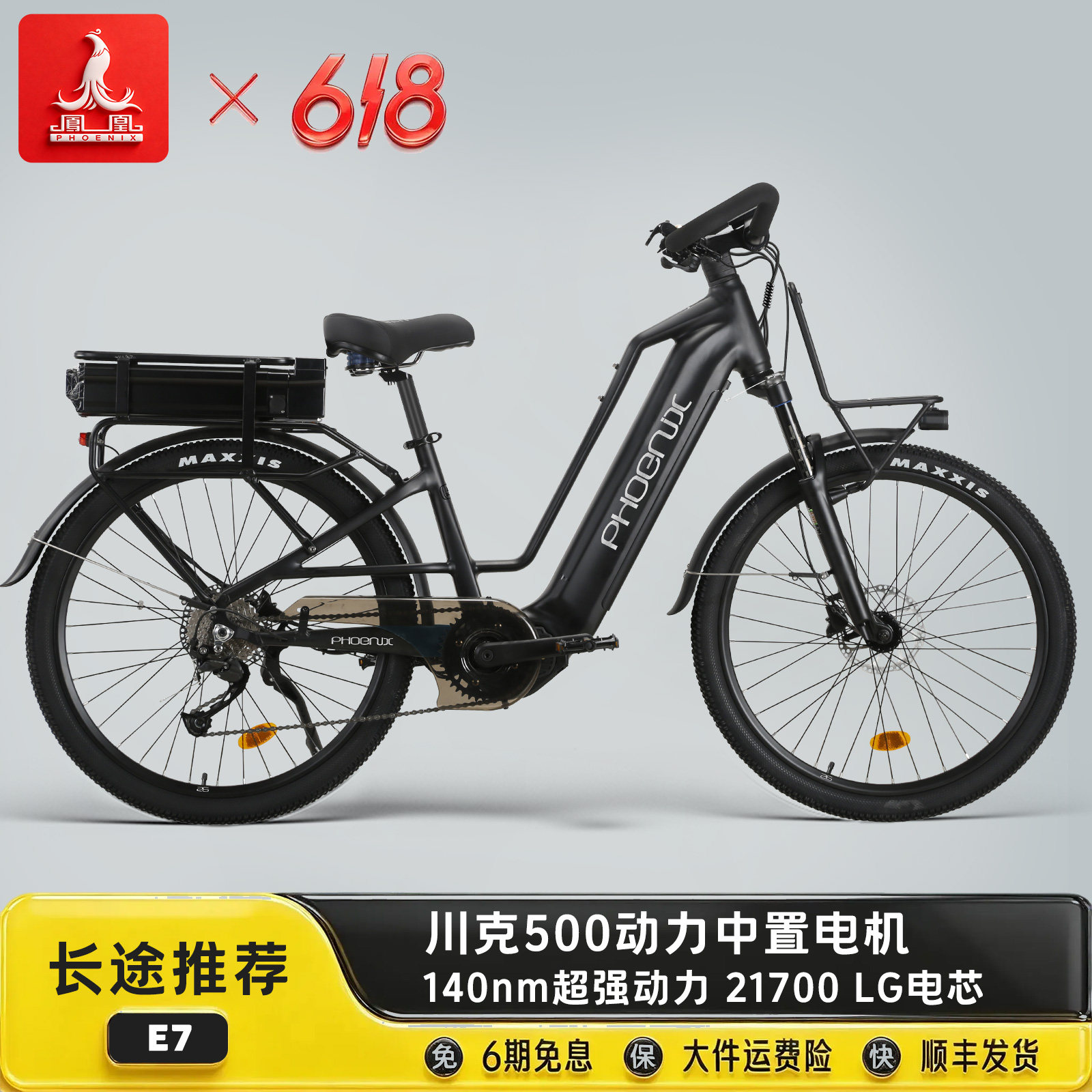 凤凰铝合金蝴蝶把电动自行车旅行可提锂电池中置电机电动车单车