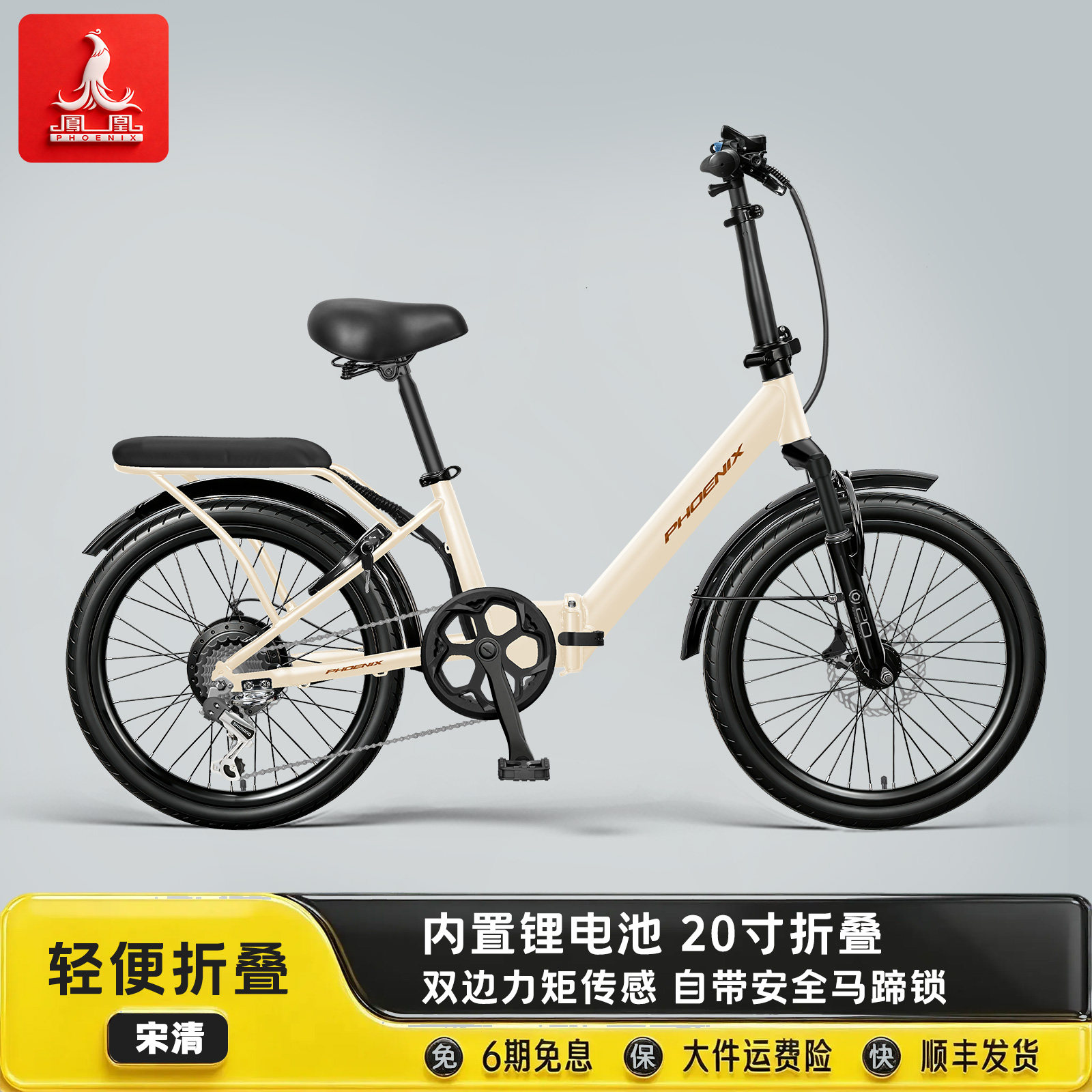 凤凰【宋清】20寸内置锂电代驾小型长续航助力折叠电动自行车