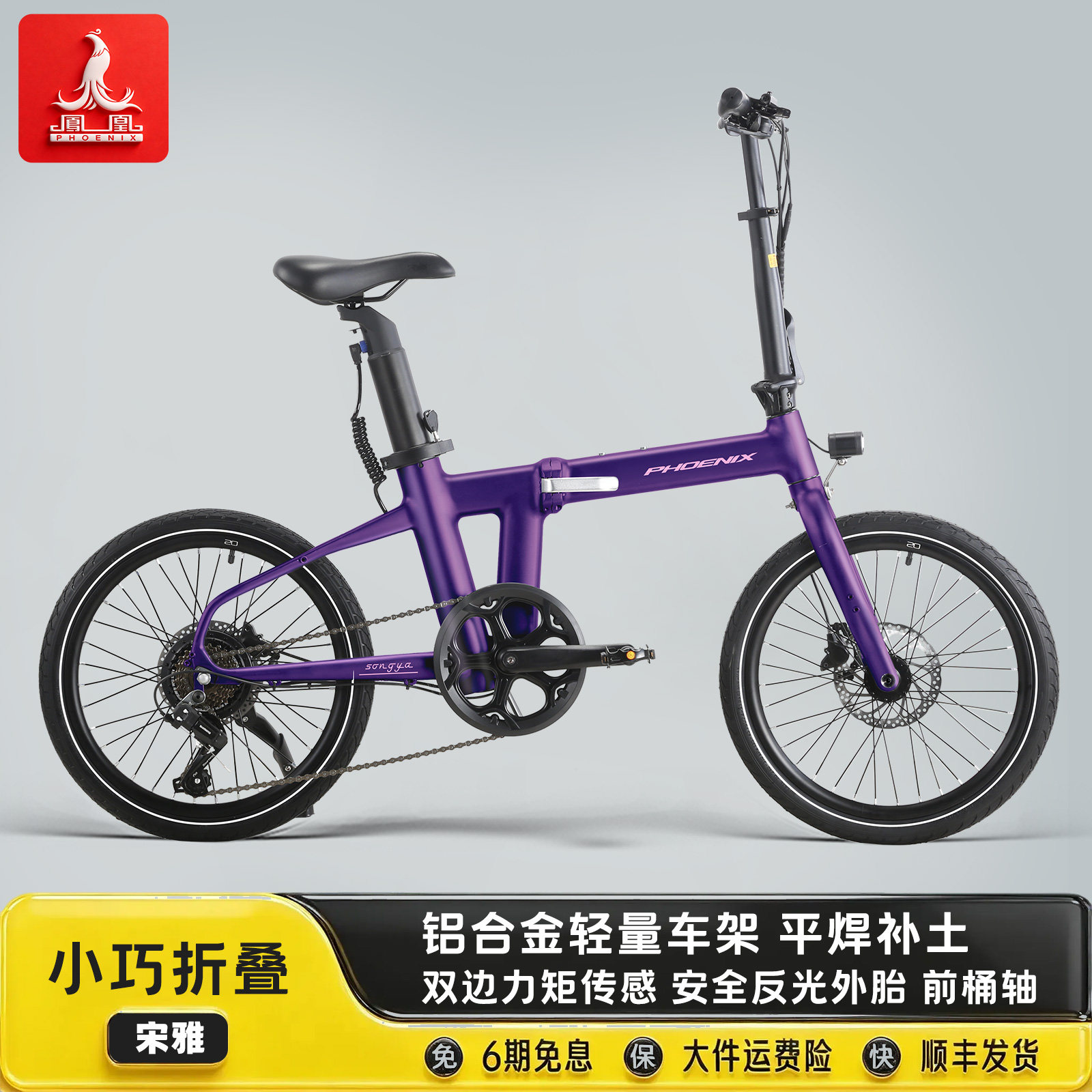 凤凰【宋雅】铝合金20寸折叠电助力自行车通勤电动自行车