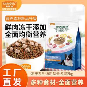 MYFOODIE/营养森林鲜鸡肉冻干新品狗粮2kg全价全犬粮