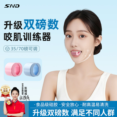 SND咬肌训练器下颚线面部