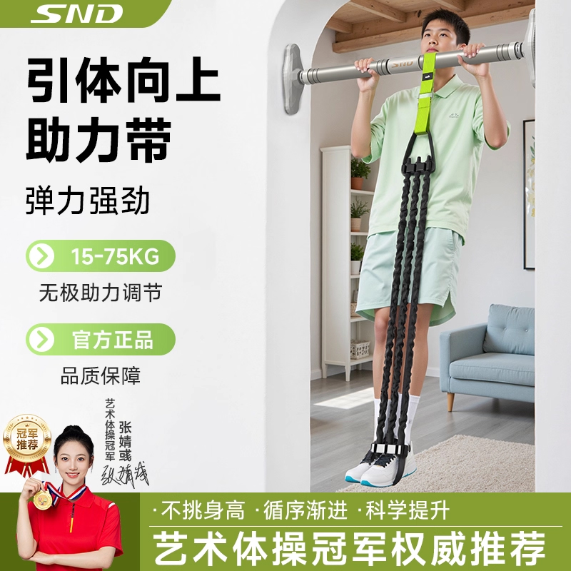 SND中考引体向上助力带辅助训练