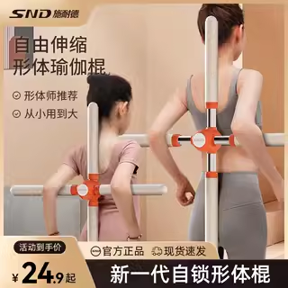 十字瑜伽開背形體棍SND