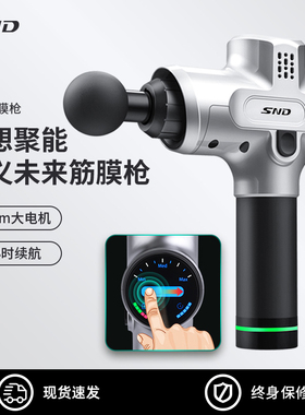 SND筋膜枪深层肌肉按摩器颈膜腿部肌肉放松器经膜枪专业级按摩仪