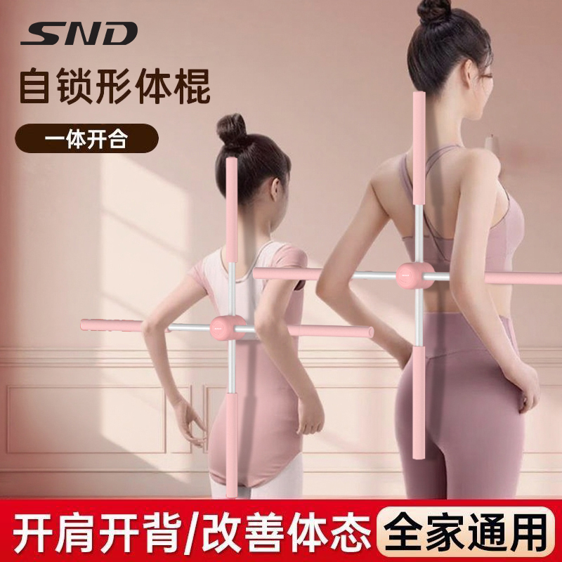 瑜伽形体棍瑜伽开背开肩神器儿童站姿驼背脊柱矫十字架正美背棍子