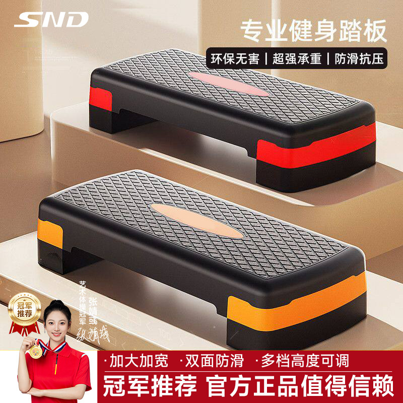 SND健身踏板家用运动有氧儿童韵律开合跳体能训练台阶室内脚踏器