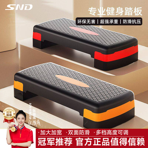 SND健身踏板家用运动有氧儿童