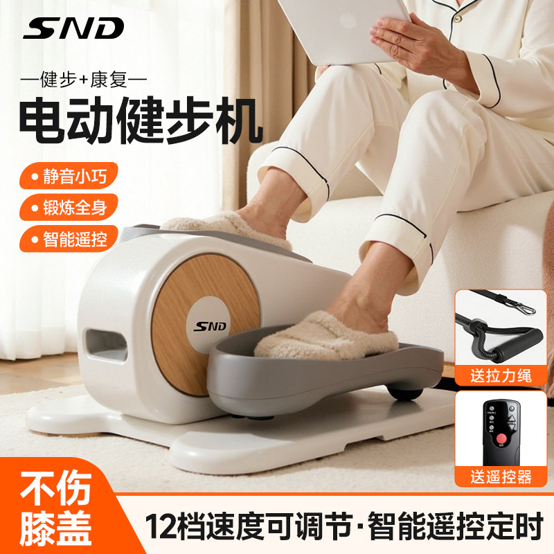 snd电动踏步机脚踏康复走步机家用健身器材健步运动爬楼机静音
