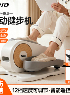 snd电动踏步机脚踏康复走步机家用健身器材健步运动爬楼机静音