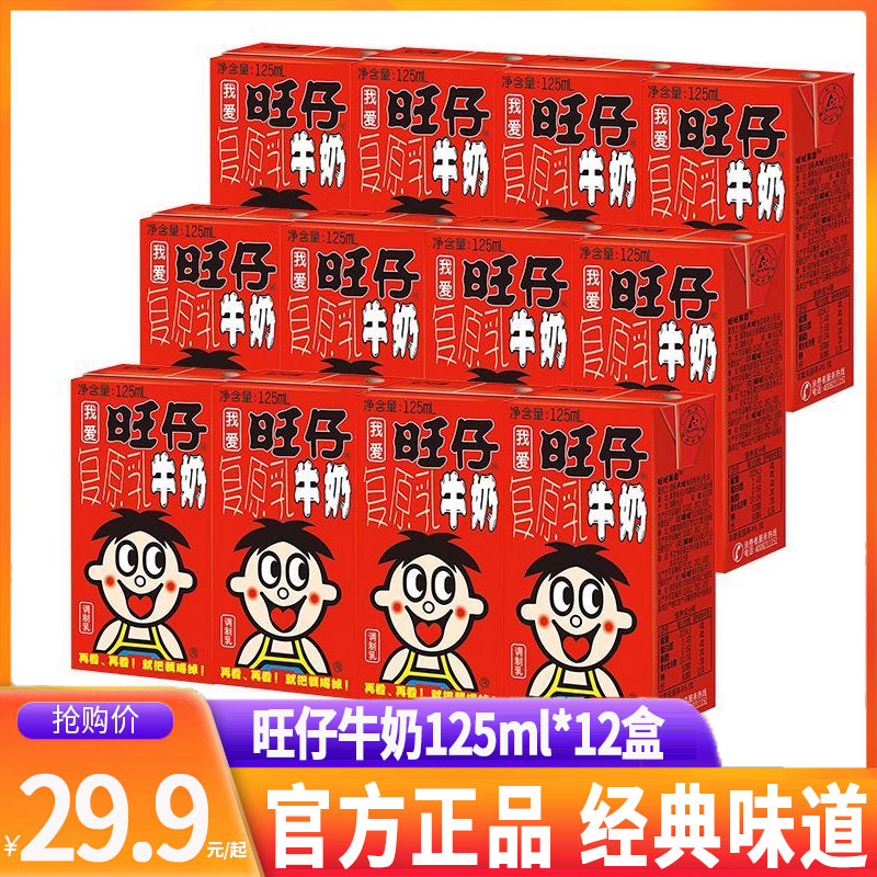 旺旺旺仔牛奶125ml*12盒复原乳儿童成长牛奶网红学生早餐六一饮品