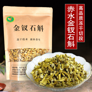 正宗赤水金钗石斛粉切段冻干花条养生茶铁皮石斛药材500g