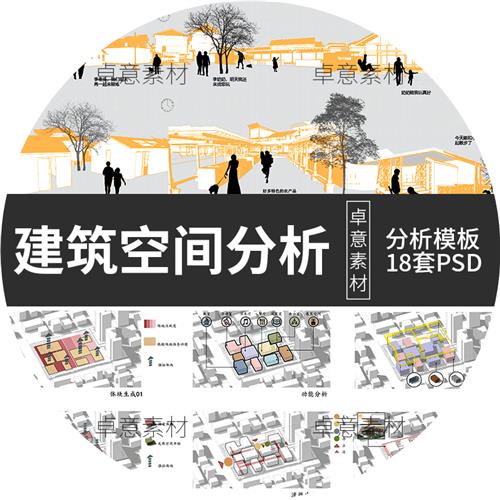 建筑空间分析图psd建筑规划设计竞赛空间形态现状功能分区分析图
