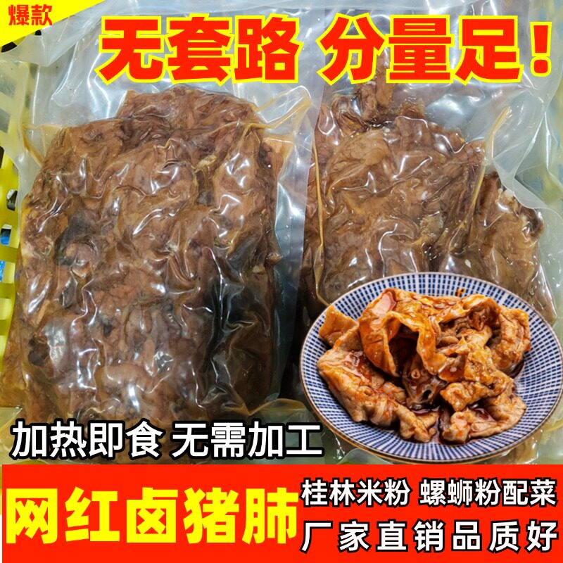 柳州螺蛳粉卤猪肺桂林米粉麻辣烫火锅牛杂商用卤味成品开袋即食
