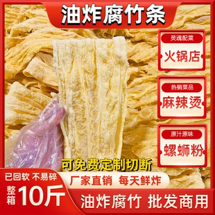油炸腐竹桂平特级炸豆皮豆腐皮螺蛳粉潮汕火锅麻辣烫配菜净重9斤