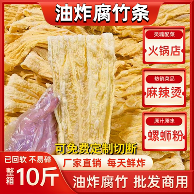 油炸腐竹麻辣烫火锅店专用